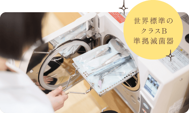 世界標準のクラスB準拠滅菌器