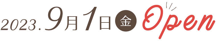 2023.9.1(金)オープン
